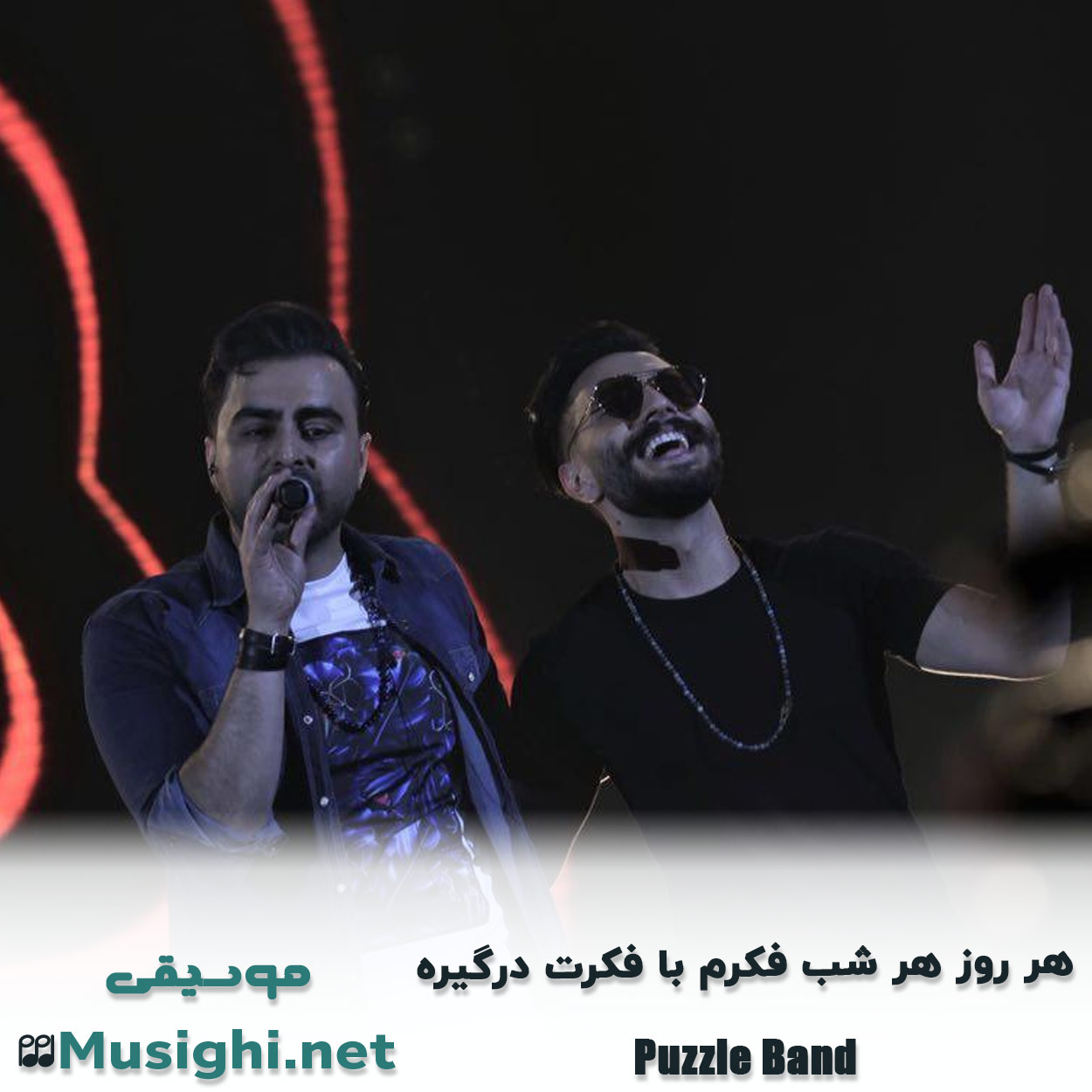 مشاهده تصویر دانلود آهنگ هر روز هر شب فکرم با فکرت درگیره پازل بند دانلود اهنگ هر روز هر شب فکرم با فکرت درگیره پازل بند